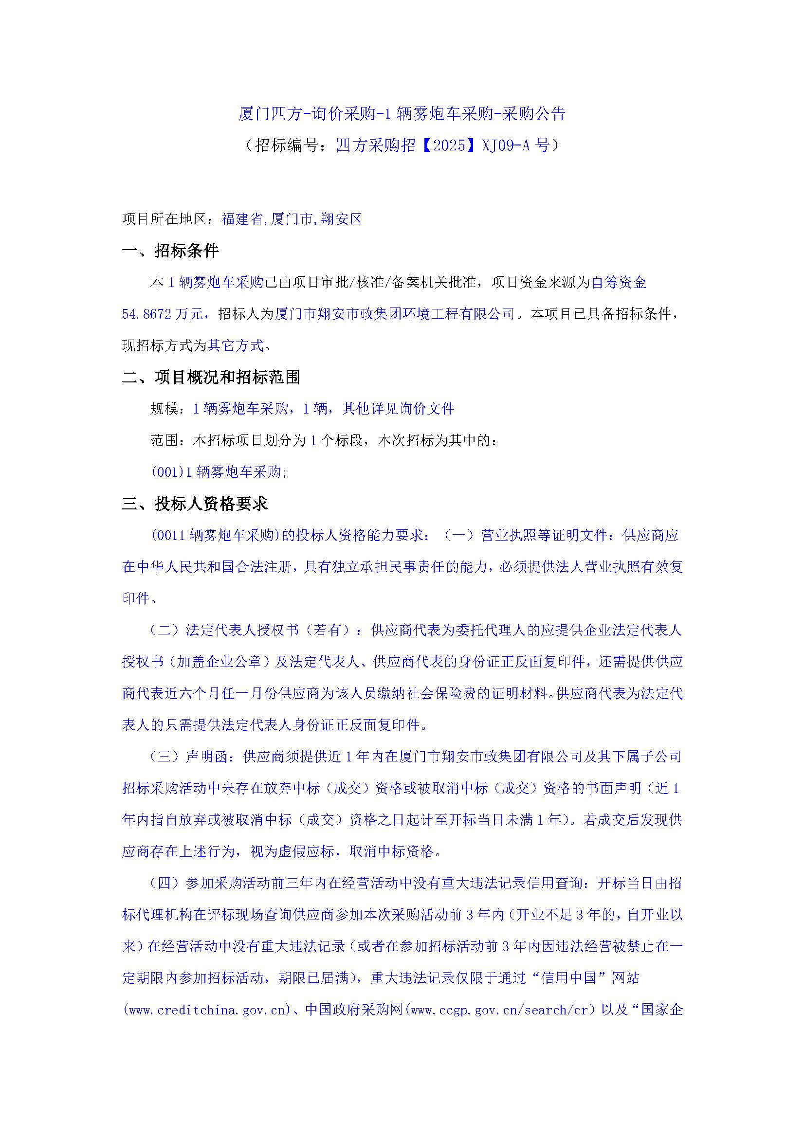 乐鱼web版登录入口-乐鱼online(中国)
-询价采购-1辆雾炮车采购-采购公告_页面_1.jpg