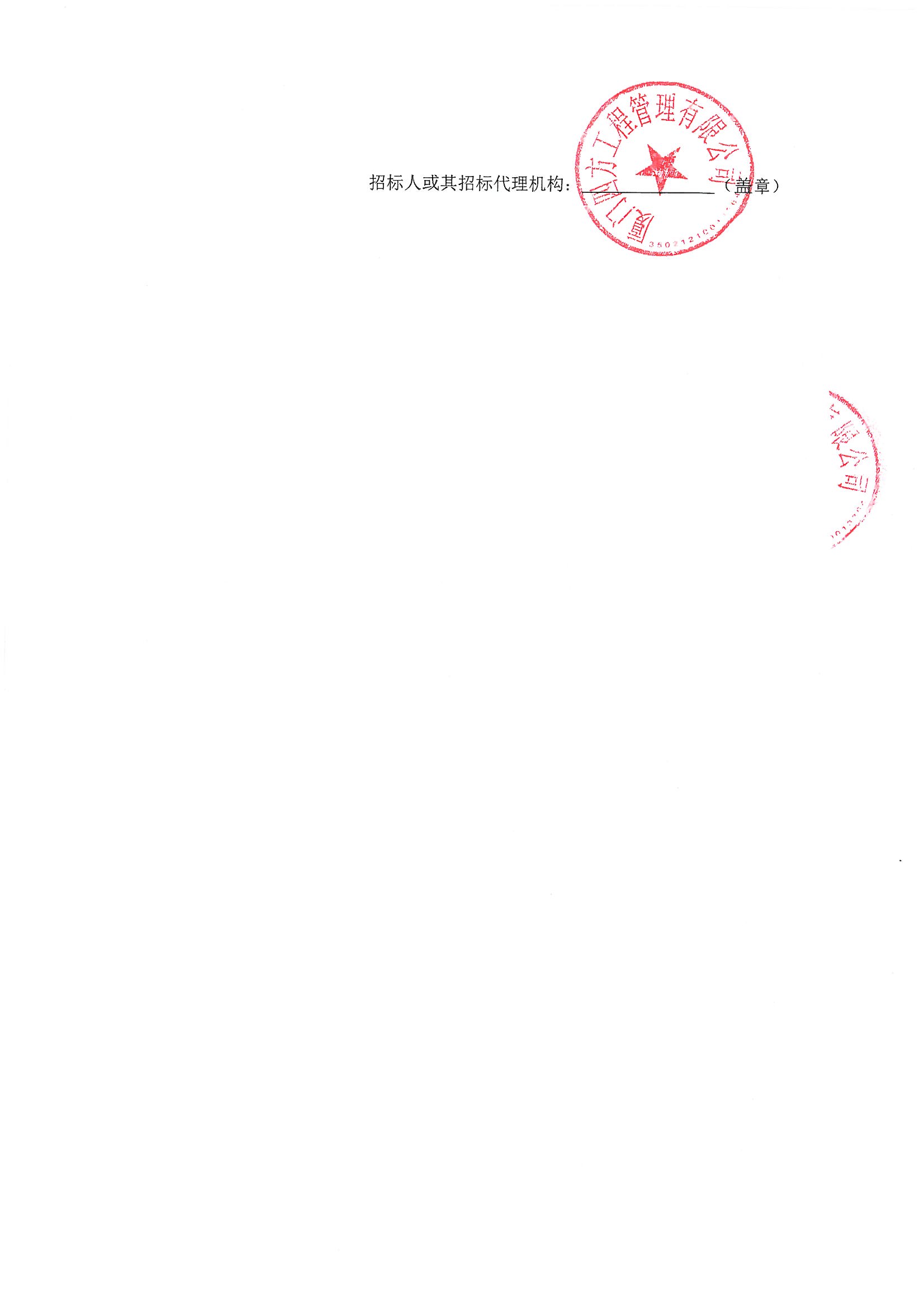 中标候选人公示_页面_3.jpg