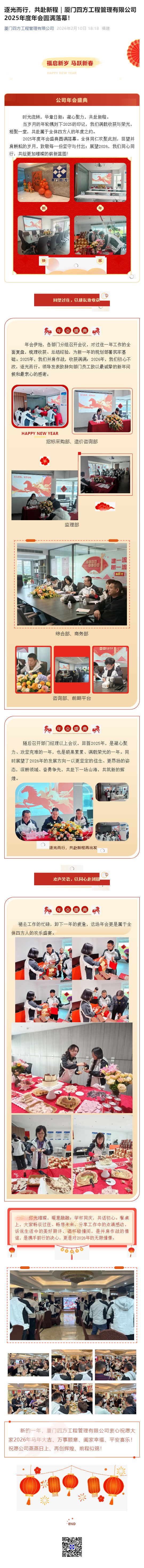 （1）逐光而行，共赴新程｜乐鱼web版登录入口-乐鱼online(中国)
2025年度年会圆满落幕！_壹伴长图.jpg