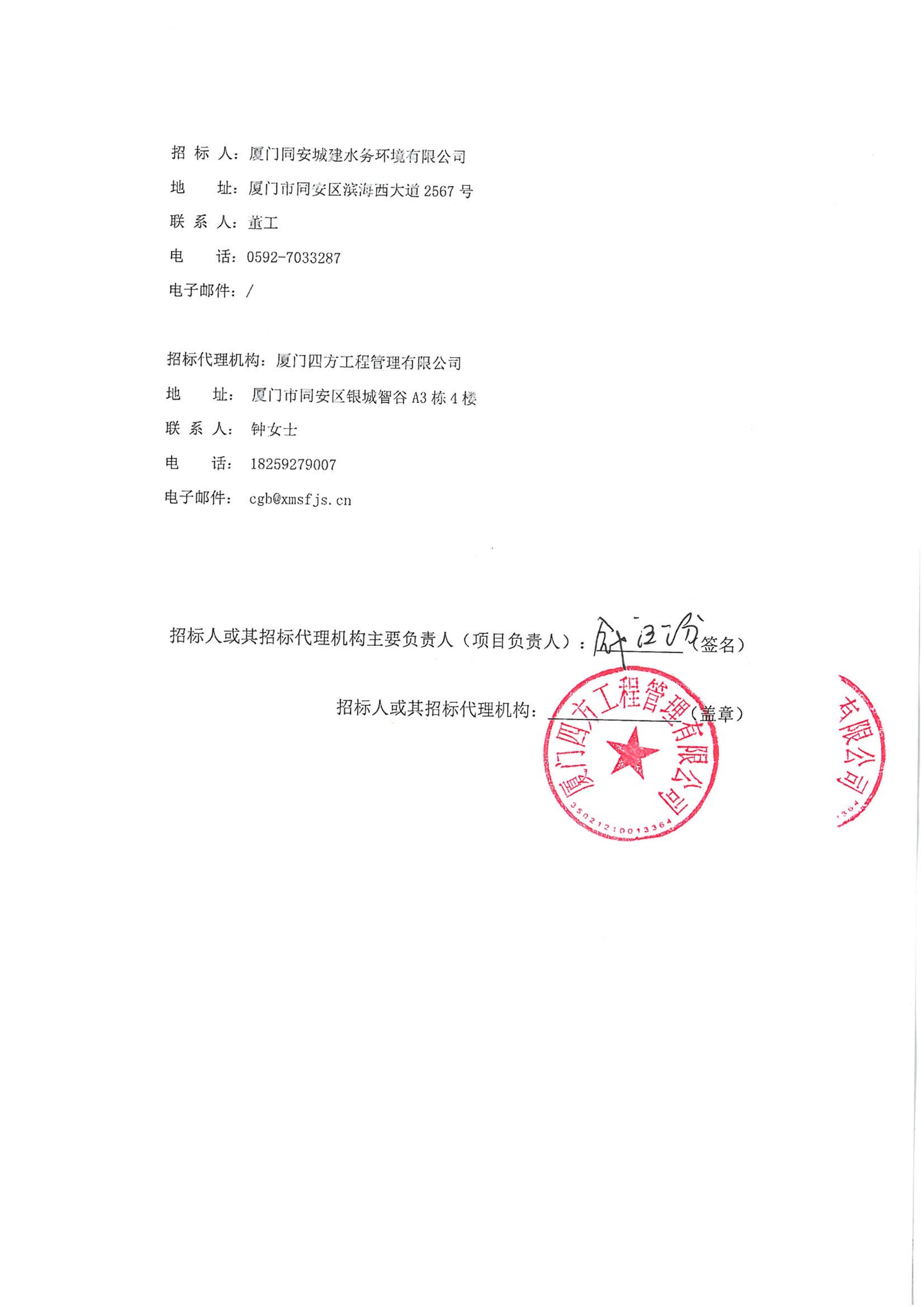 乐鱼web版登录入口-乐鱼online(中国)
-四方采购招【2026】gk01-A号-公开招标-聚合氯化铝等药剂采购-招标公告-盖章_04.jpg